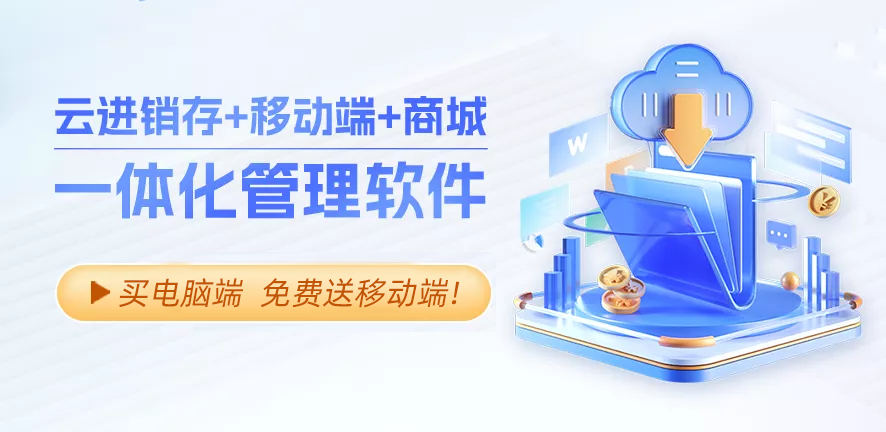 管家婆云辉煌 一体化管理软件